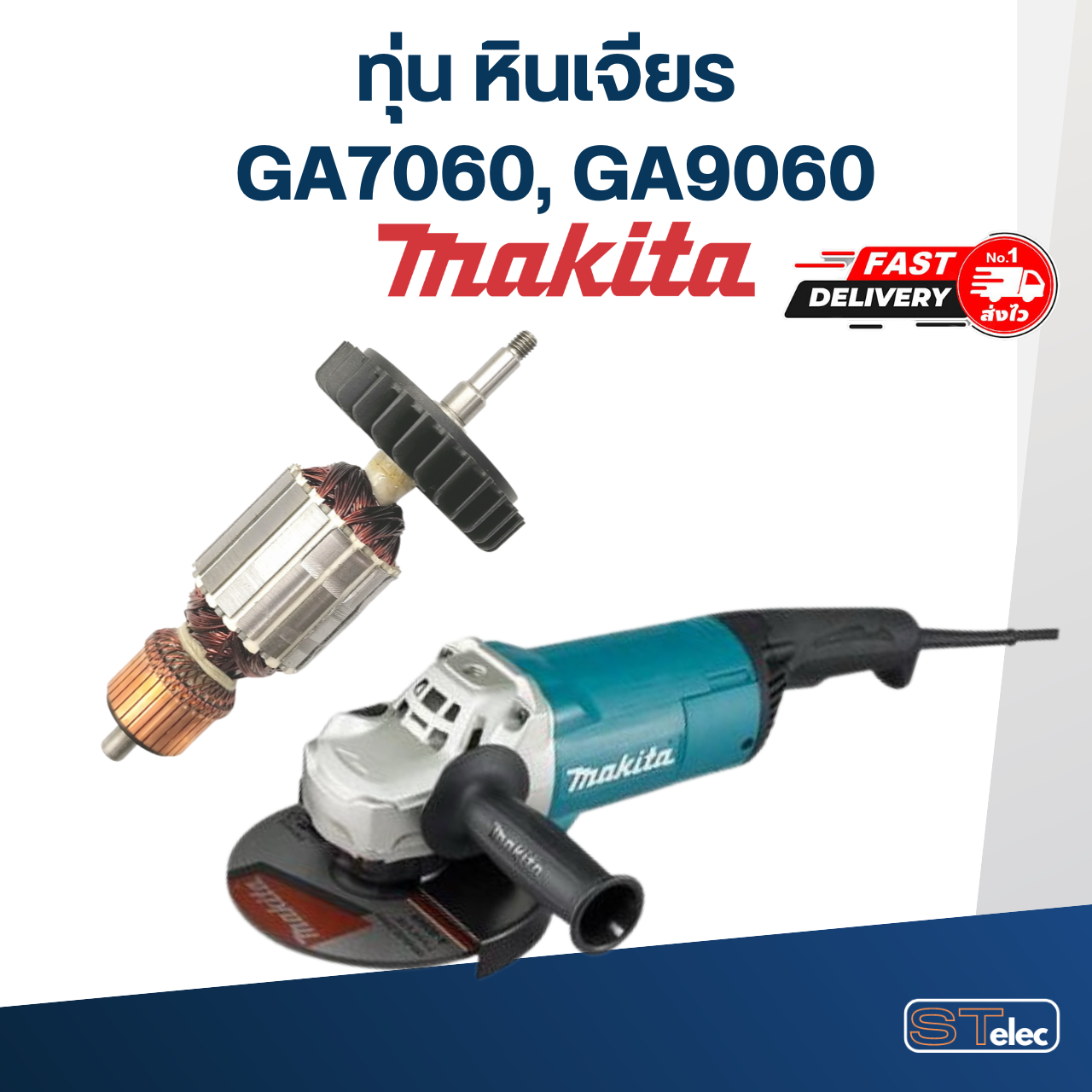ทุ่น หินเจียร Makita มากีต้า GA7060, GA9060