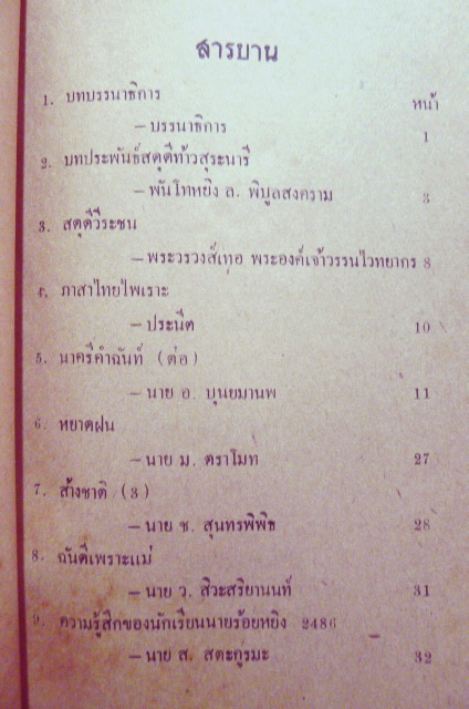 วรรนคดีสาร ปีที่ 1 เล่ม 9 ประจำเดือน เมสายน 2486 -ตีพิมพ์ด้วยภาษาวิบัติ-