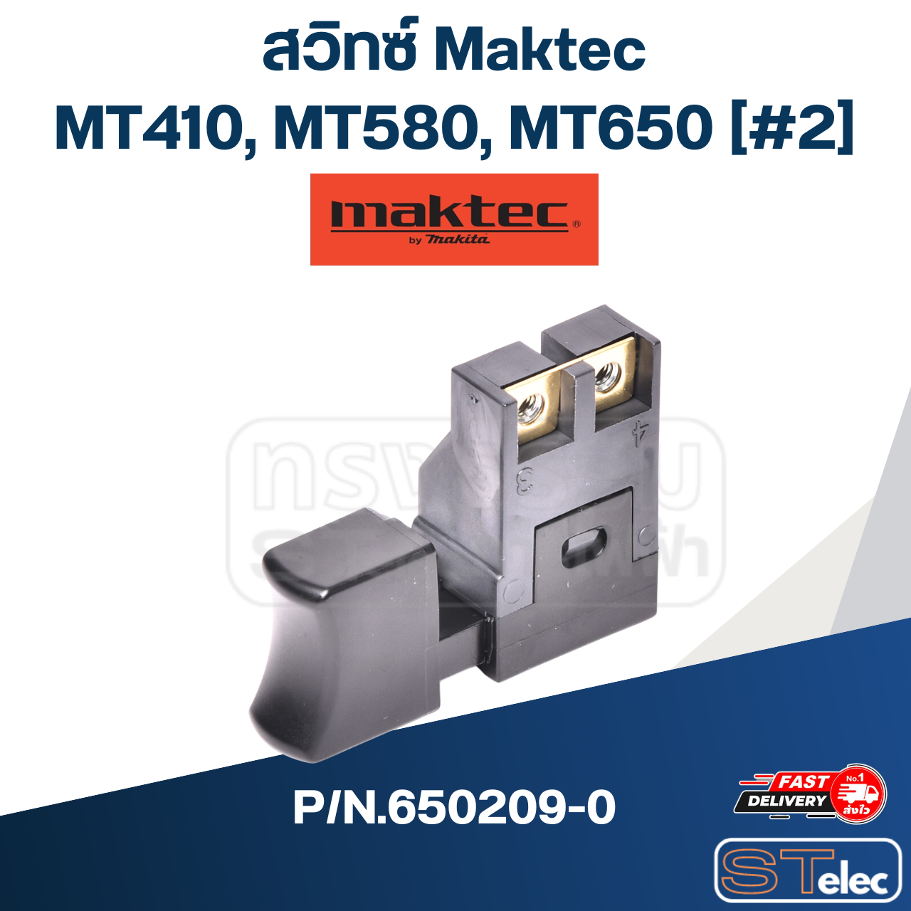 สวิทซ์ Maktec รุ่น MT410[#2], MT580[#40], MT650[#17] P/N.650209-0 (แท้)##