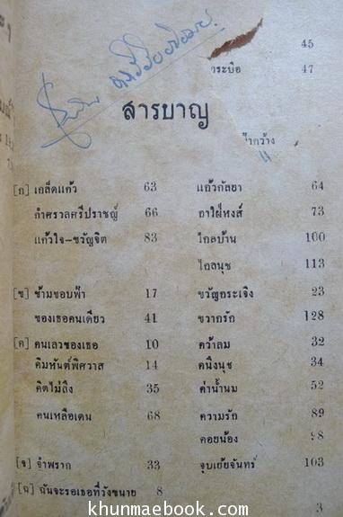 รวมเพลงจากเสียงร้องของ ชรินทร์ นันทนาคร