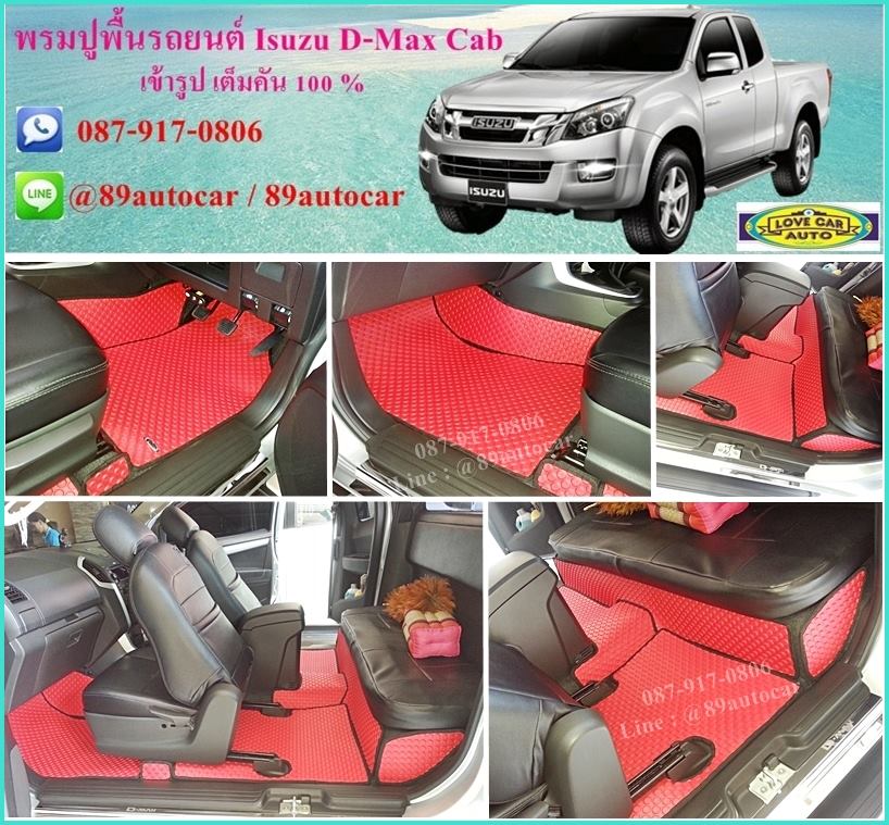 ขายยางปูพื้นรถเข้ารูป Isuzu D-Max Cab 2012-2017 ลายกระดุมสีแดงขอบดำ