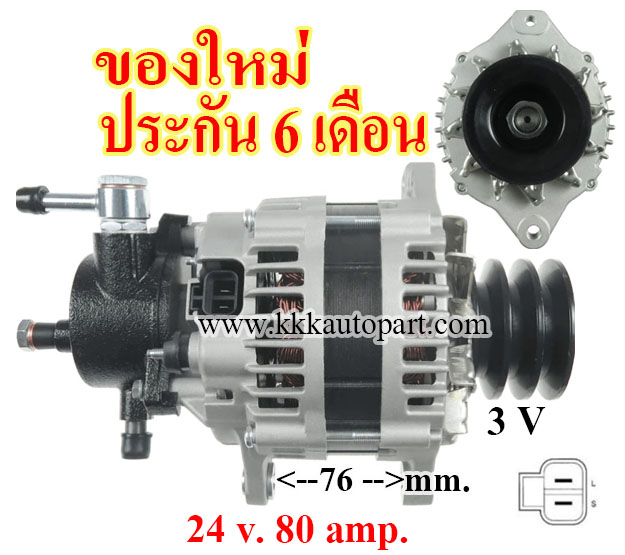 ไดชาร์จ ISUZU NPR NKR , 5.75D ปี 2000 - 2003 ,24 v. 80 amp. เครื่อง 4HE1 , 4HF1 (ของใหม่ ประกัน 6 เดือน)