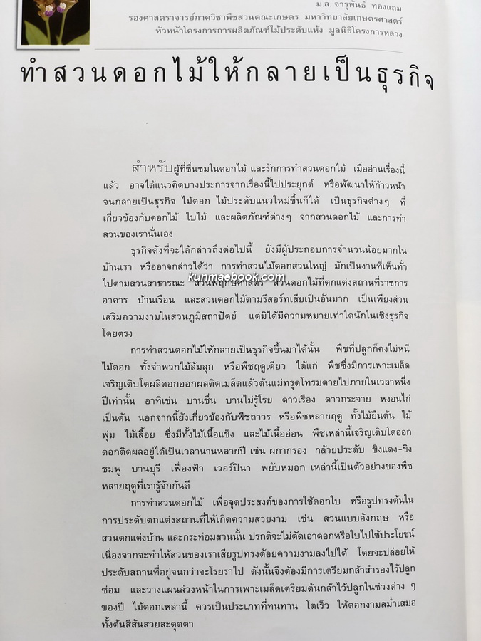 อนุสรณ์ในงานพระราชทานเพลิงศพ คุณแม่ตั้งสี แซ่อึ้ง (มารดาของคุณไพบูลย์ ดำรงชัยธรรม)