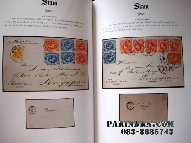 หนังสือแสตมป์ไทย และ ประวัติไปรษณีย์ สมัยรัชกาลที่ 4 และรัชกาลที่ 5 หนังสือปกแข็งสภาพดี พร้อมกล่องแข็งแรงสวยงาม พิมพ์ปี 2532