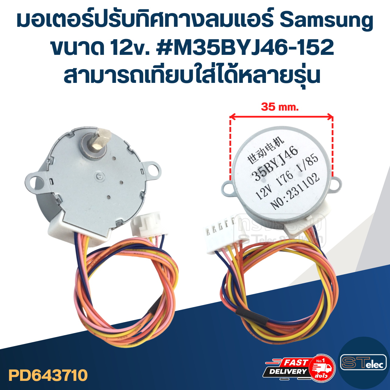 มอเตอร์ปรับทิศทางลมแอร์ Samsung ขนาด 12v. #M35BYJ46-152 สามารถเทียบใส่ได้หลายรุ่น อะไหล่เครื่องปรับอากาศ