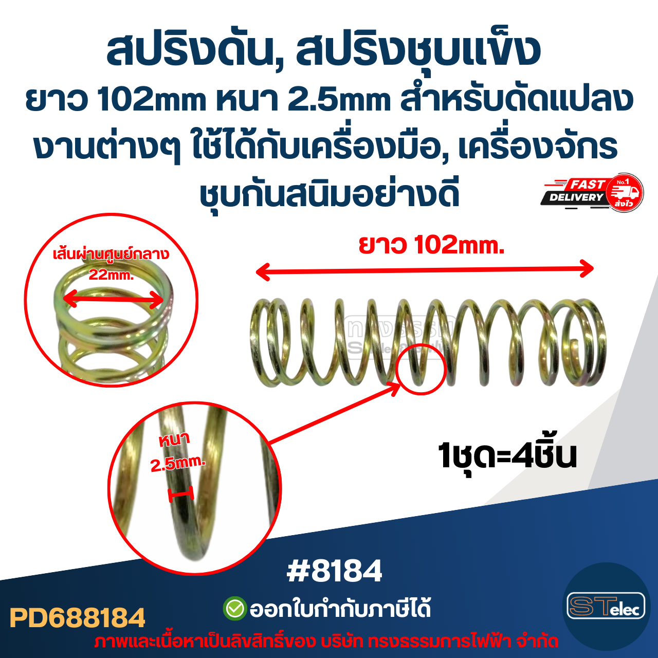 สปริงดัน, สปริงชุบแข็ง ยาว 102mm หนา 2.5mm สำหรับดัดแปลงงานต่างๆ ใช้ได้กับเครื่องมือ, เครื่องจักร ชุบกันสนิมอย่างดี