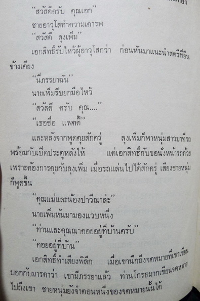 สะใภ้ผมทอง ผลงานของ นิรชา