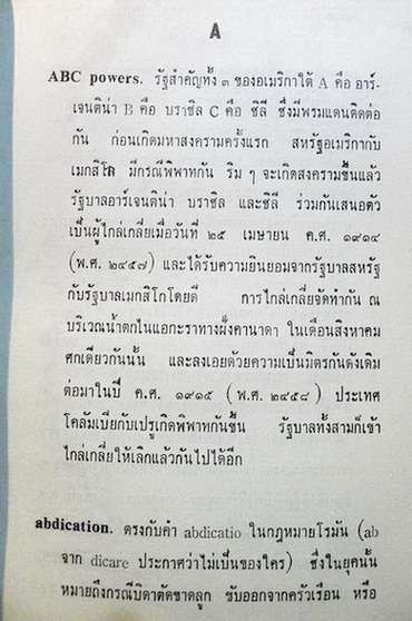 อนุสรณ์ในงานฌาปนกิจศพ นางหลวน พัธโนทัย **มารดาของ นายสังข์ พัธโนทัย