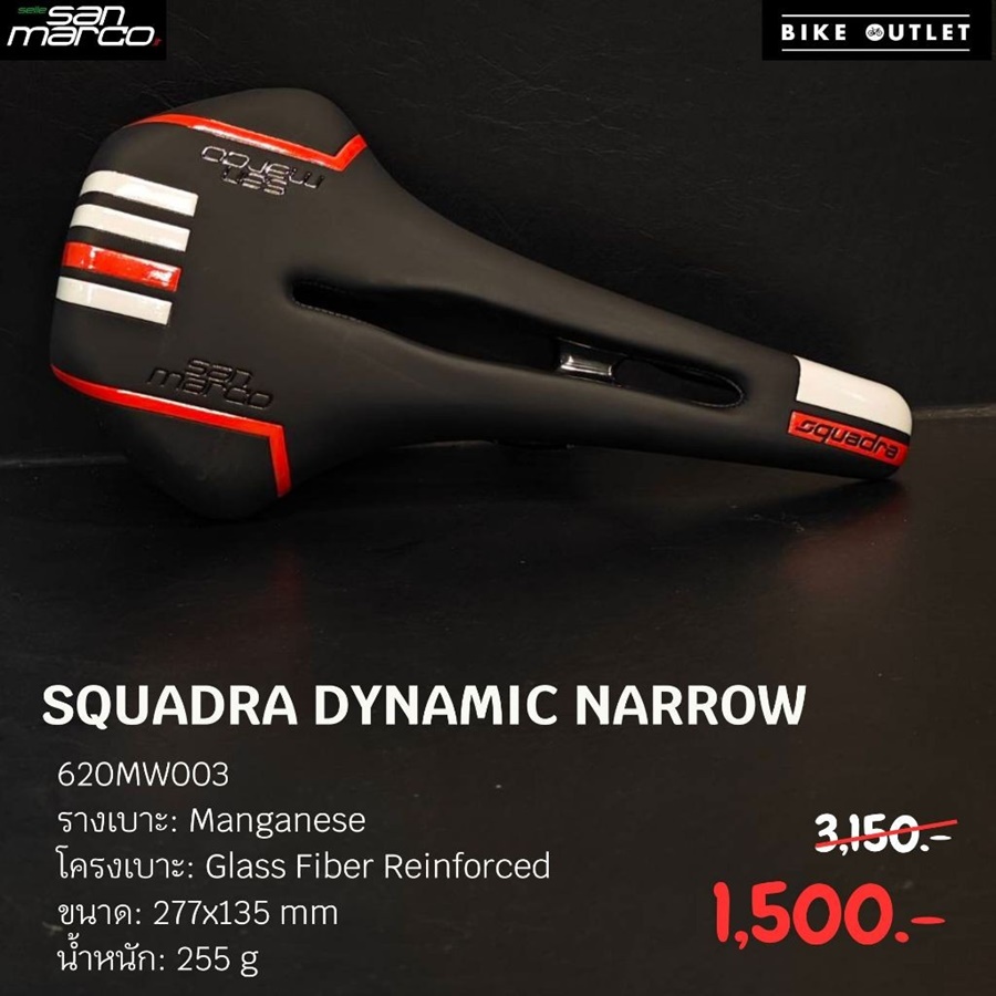 อานเสือหมอบ เบาะจักรยาน SAN MARCO SQUADRA DYNAMIC NARROW Saddle ราง Manganese Glass Fiber Reinforced 277X135
