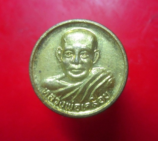 เหรียญกลมเล็กเนื้อทองเหลือง หลวงพ่อเคลือบ วัดหนองกระดี่เก่า จ.อุทัยธานี ปี2534