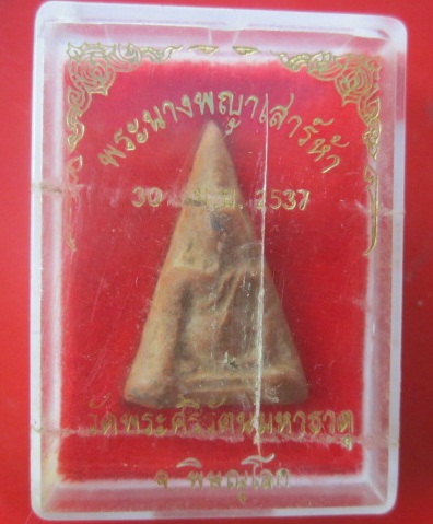 @@พระนางพญาเนื้อดิน วัดพระศรีรัตนมหาธาตุ จ.พิษณุโลก พิธีเสาร์5 ปี2537@@พร้อมกล่อง
