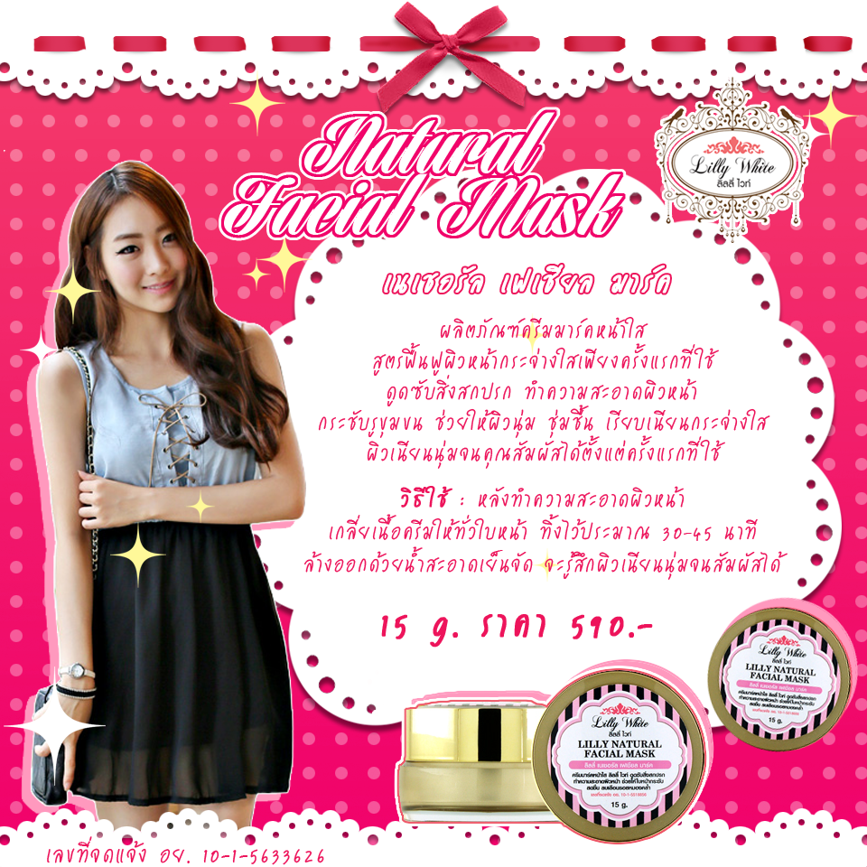 NATURAL FACLAL MASK(ผลิตภัณฑ์ครีมมาร์คหน้าใส)