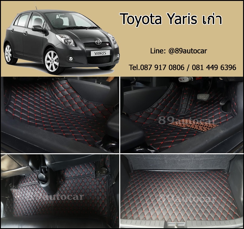 พรมปูพื้นรถยนต์ Toyota Yaris 2007-2012
