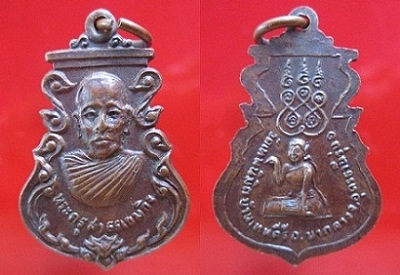เหรียญพระครูสาธรเขมกิจหลังนางกวัก วัดเทพนิมิต อ.นากลาง จ.อุดรธานี รุ่น1