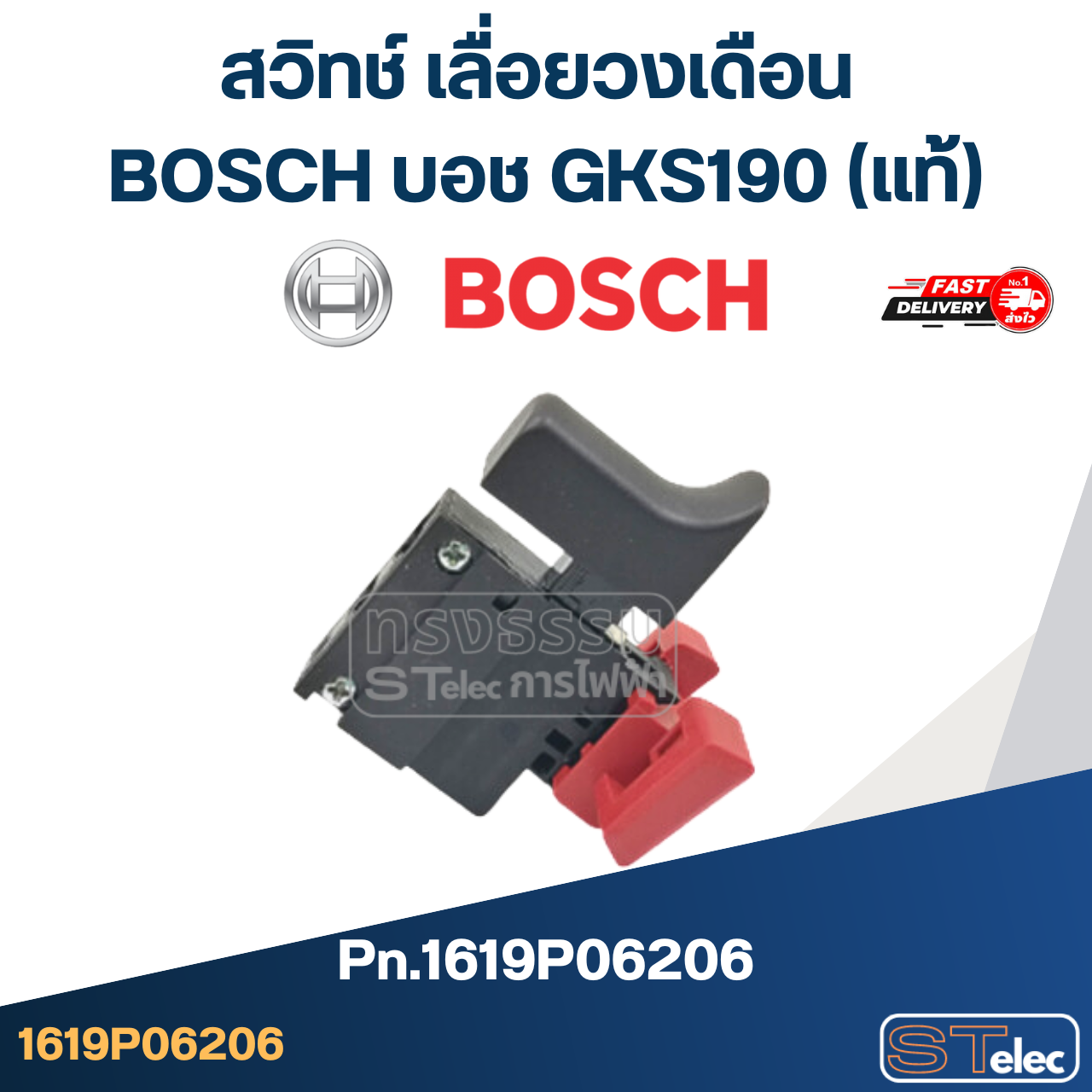 สวิทช์ เลื่อยวงเดือน BOSCH บอช GKS190 Pn.1619P06206 (แท้)+