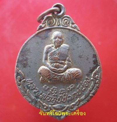 @@เหรียญกะหลั่ยทอง หลวงพ่อพระอุปัชฌาย์ ผ่อง รุ่น1 ปี2521 @@