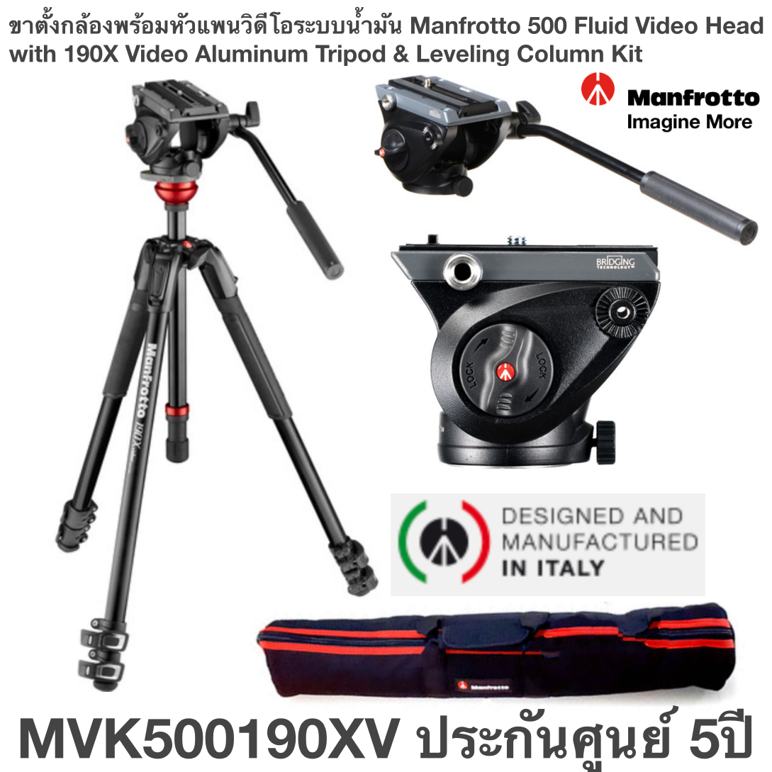 ขาตั้งกล้องพร้อมหัวแพนวิดีโอระบบน้ำมัน Manfrotto 500 Fluid Video Head with 190X Video Aluminum Tripod & Leveling Column Kit MVK500190XV ประกันศูนย์ 5ปี