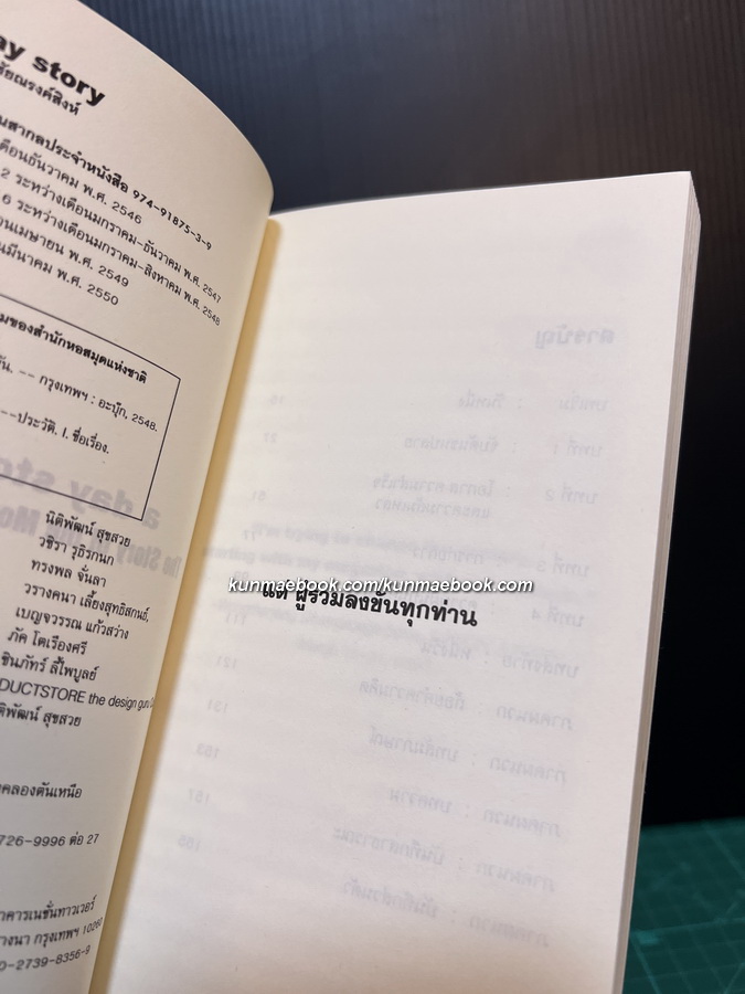 คู่มือเด็กดื้อฉบับปัจจุบัน a day story The Story of The Modern Rebel