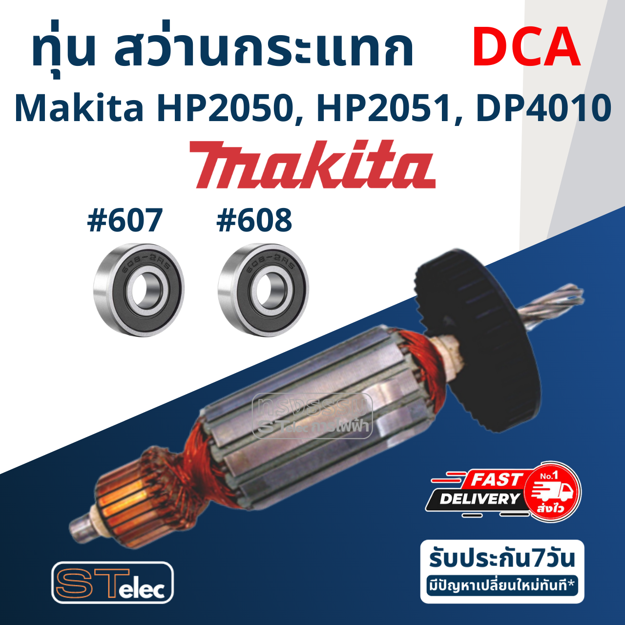 ทุ่น (DCA) สว่านกระแทก มากีต้า Makita HP2050, HP2051, DP4010
