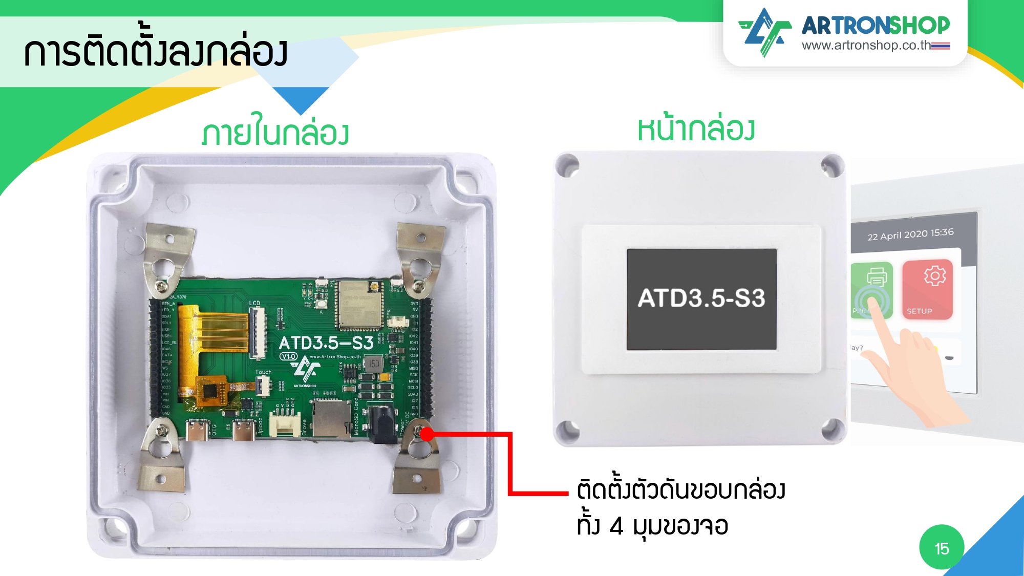 ATD3.5-S3 บอร์ด ESP32-S3 พร้อมจอ 3.5 นิ้ว ทัช Capacitive