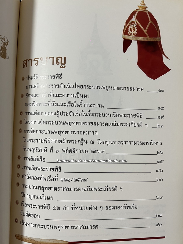 กระบวนพยุหยาตราทางชลมารค และการเห่เรือเฉลิมพระเกียรติ