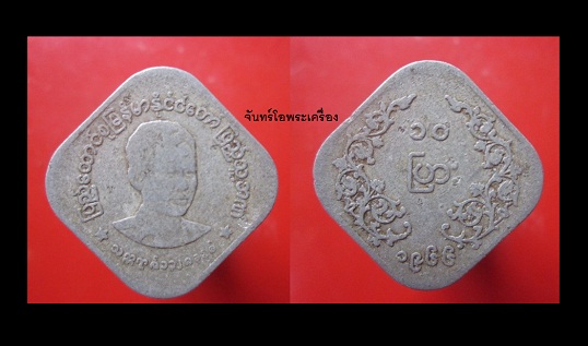 @@จันทร์โอพระเครื่อง@@นำเสนอ เหรียญประเทศพระพม่า @@เนื้ออะลูมิเนียมเก่าครับผม@@