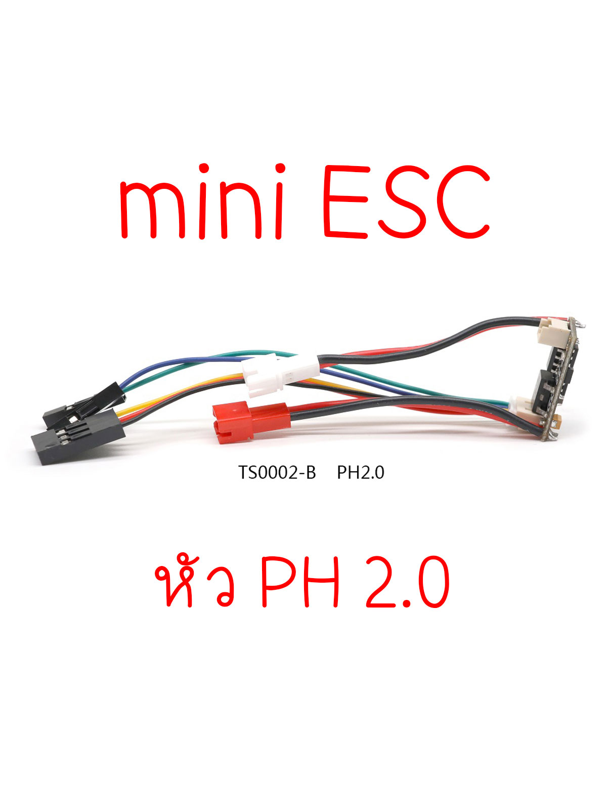 Mini-2S Brush ESC PH2.0 TS0002-B