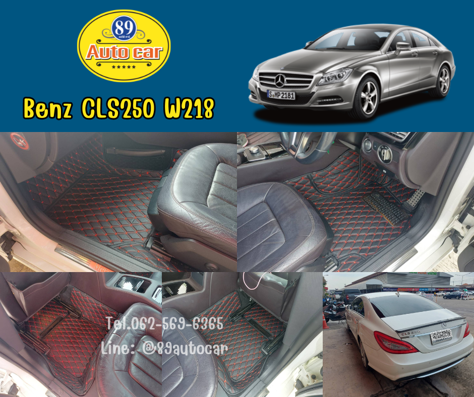 พรมรถยนต์ Mercedes-Benz CLS250 W218 (เมอร์เซเดส-เบนซ์ ซีแอลเอส) ปูพรมVVIP ด้ายคู่ สีดำด้ายแดง