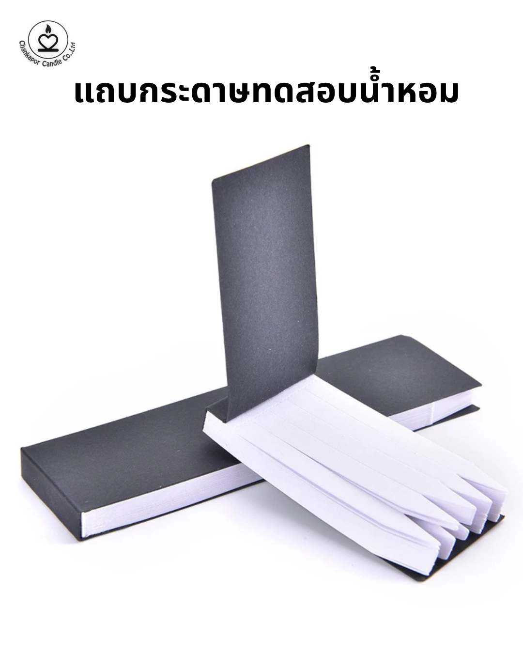 แถบกระดาษทดสอบกลิ่น 8cm.และ 13cm.