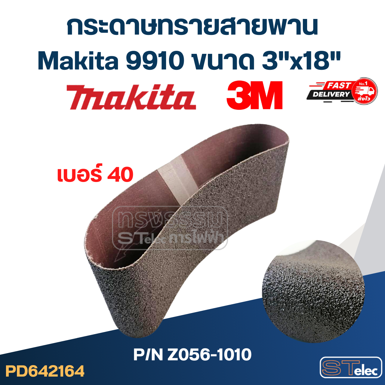 กระดาษทรายสายพาน, กระดาษทรายรถถัง Makita 9910 ขนาด 3"x18" (3Mแท้)