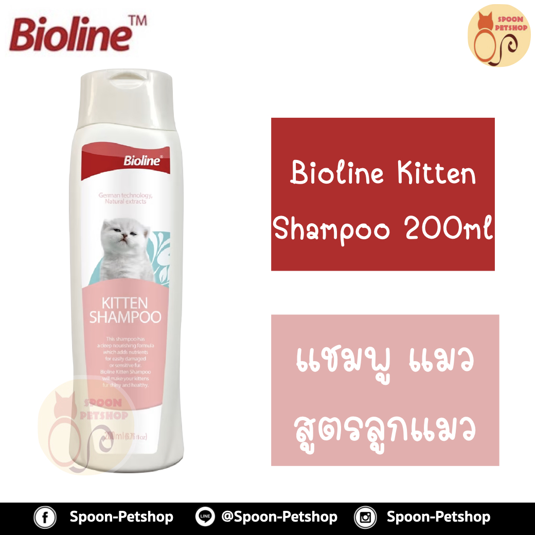 Bioline Cat Shampoo แชมพูแมว สูตรลูกแมว 200ml