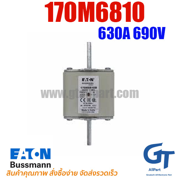 170M6810 , 630A 690V , Bussmann / Eaton (โปรดติดต่อเพื่อรับราคาพิเศษ)