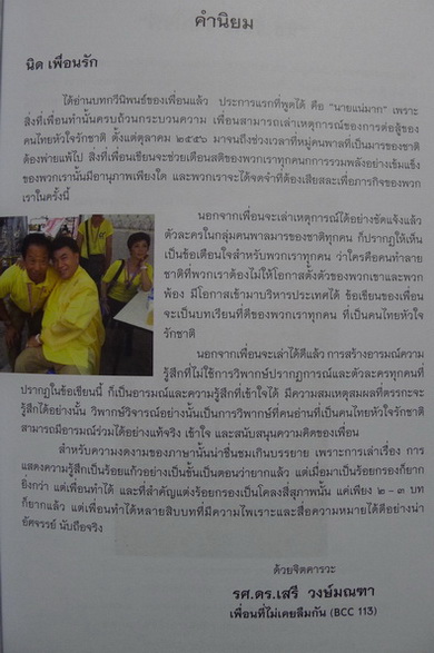 เกล็ดแก้วละอองใจ บทกวีแห่งหัวใจรักชาติ โดย พลอากาศโท วัชระ รณนภากาศ ฤทธาคนี