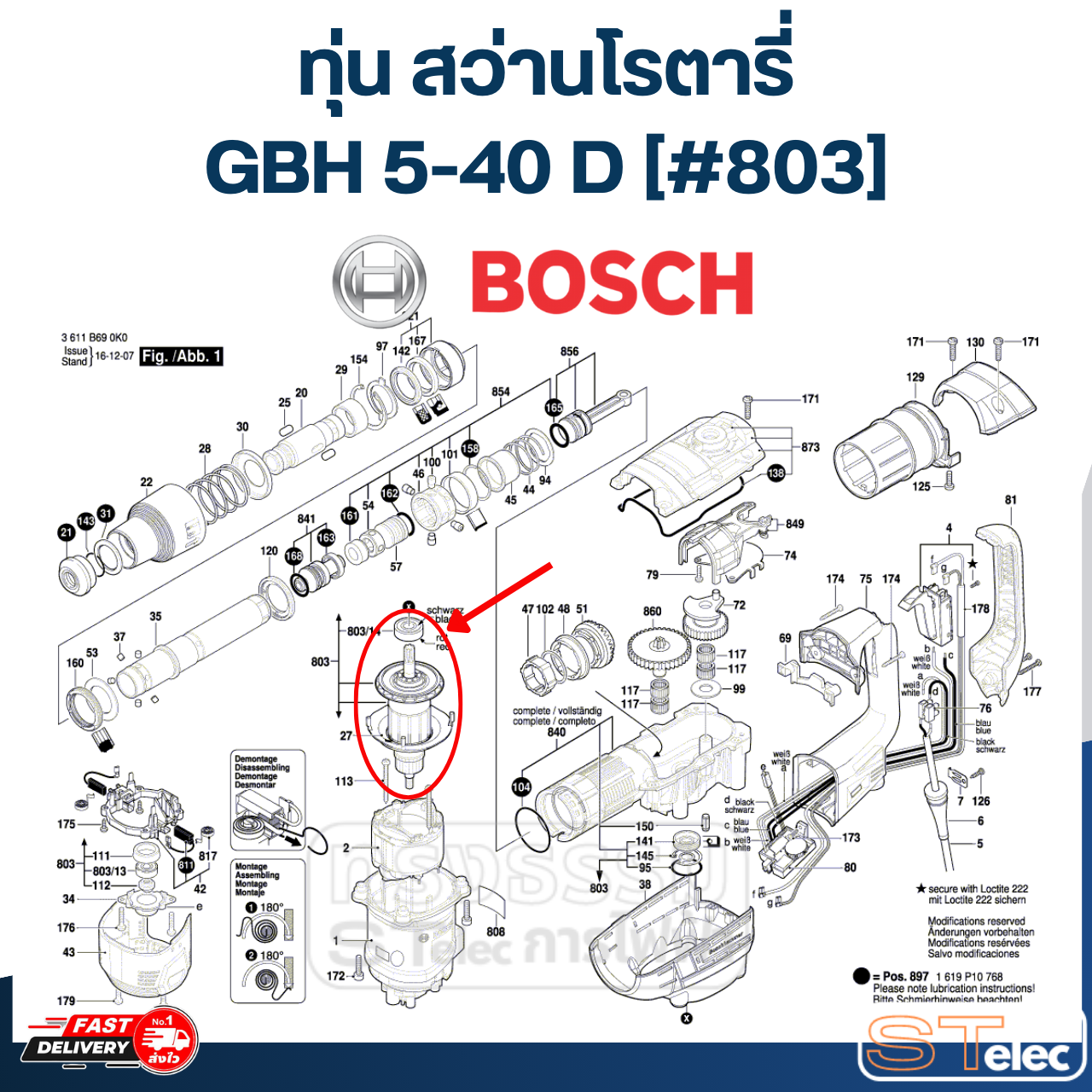 ทุ่นสว่านโรตารี่ Bosch บอช GBH 5-40 D [#803] P/N.1619P10769 (แท้)## (*)