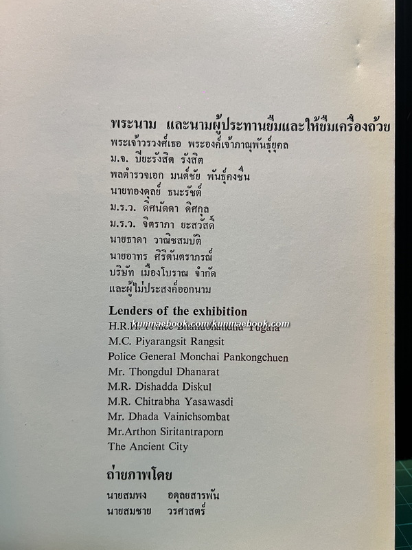 เบญจรงค์ และ ลายน้ำทอง ( Bencharong and Lai Nam Thong ) โดย จิรา จงกล