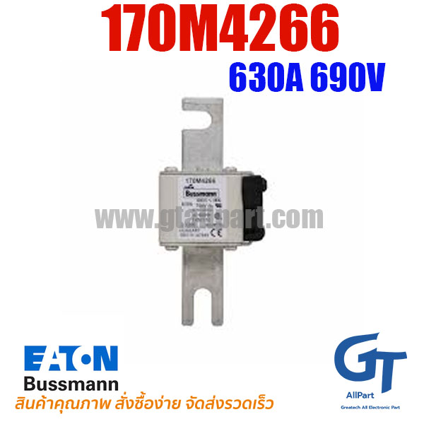ฟิวส์เฉพาะทาง 170M4266 , 630A 690V , Bussmann / Eaton (โปรดติดต่อเพื่อสอบถามราคาพิเศษ)