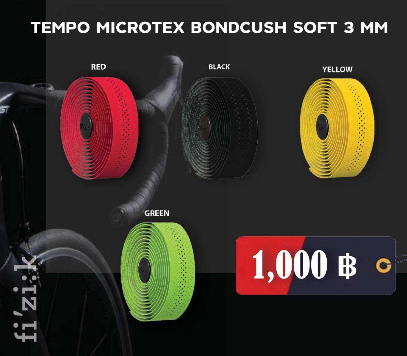 ผ้าพันแฮนด์ FIZIK Bar Tape Tempo Microtex Bondcush Soft ความหนา 3.0mm
