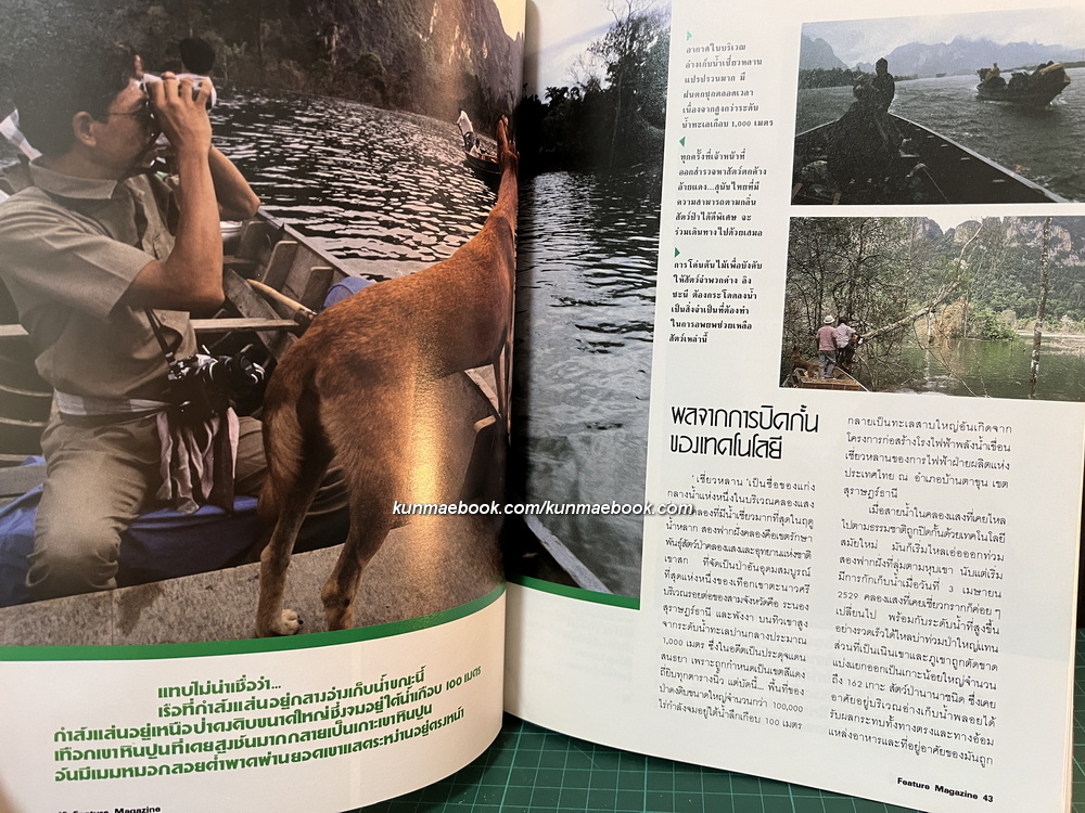 นิตยสารสารคดี ฉบับที่ 23 ปีที่ 2 เดือน มกราคม 2530 *สารคดีจากปกโดย สืบ นาคะเสถียร