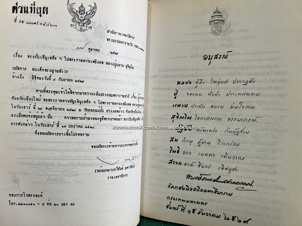 อนุสรณ์ หลวงปู่แหวน สุจิณฺโณ (สุจิณฺโณ อนุสรณ์)