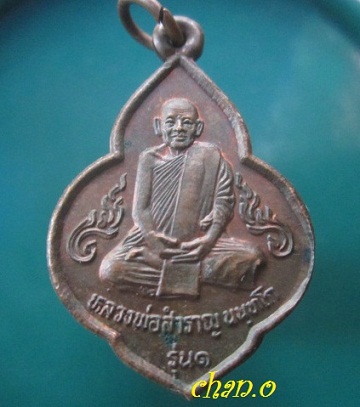 @@เหรียญรุ่น1 หลวงพ่อสำราญ นนทฺโก วัดทางกลางมัชฌิมาวราราม อ.บางปะหัน จ.อยุธยา อายุครบ80ปี 2543@@สภาพสวย