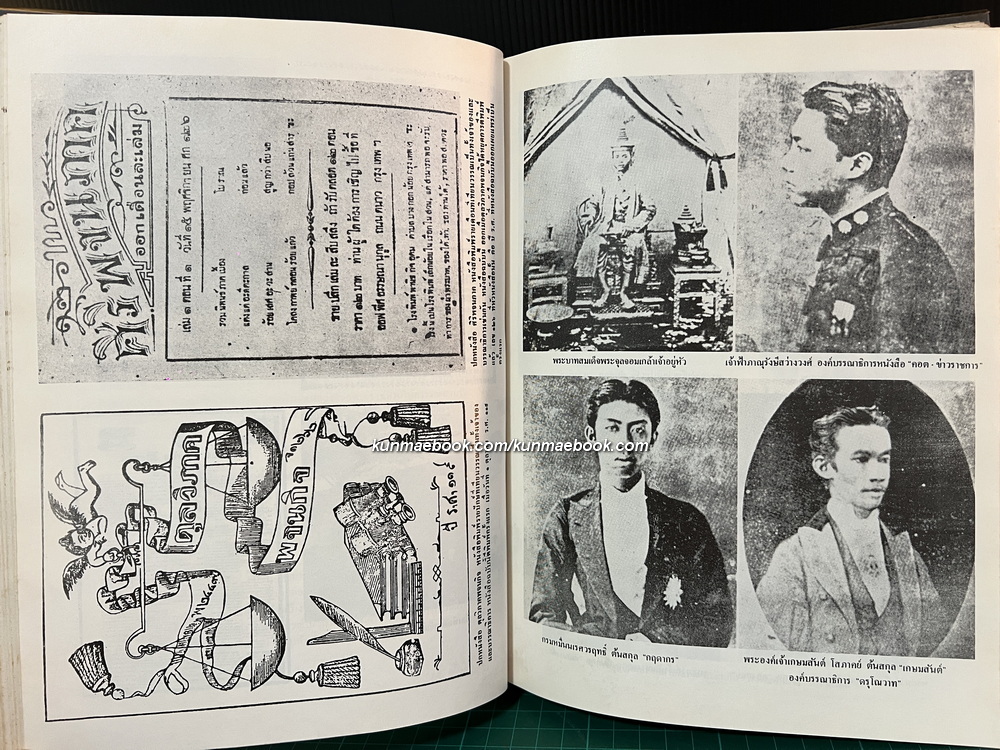 ฐานันดรสี่ - ชีวิตนักหนังสือพิมพ์ ผลงานของ ประยุทธ สิทธิพันธ์