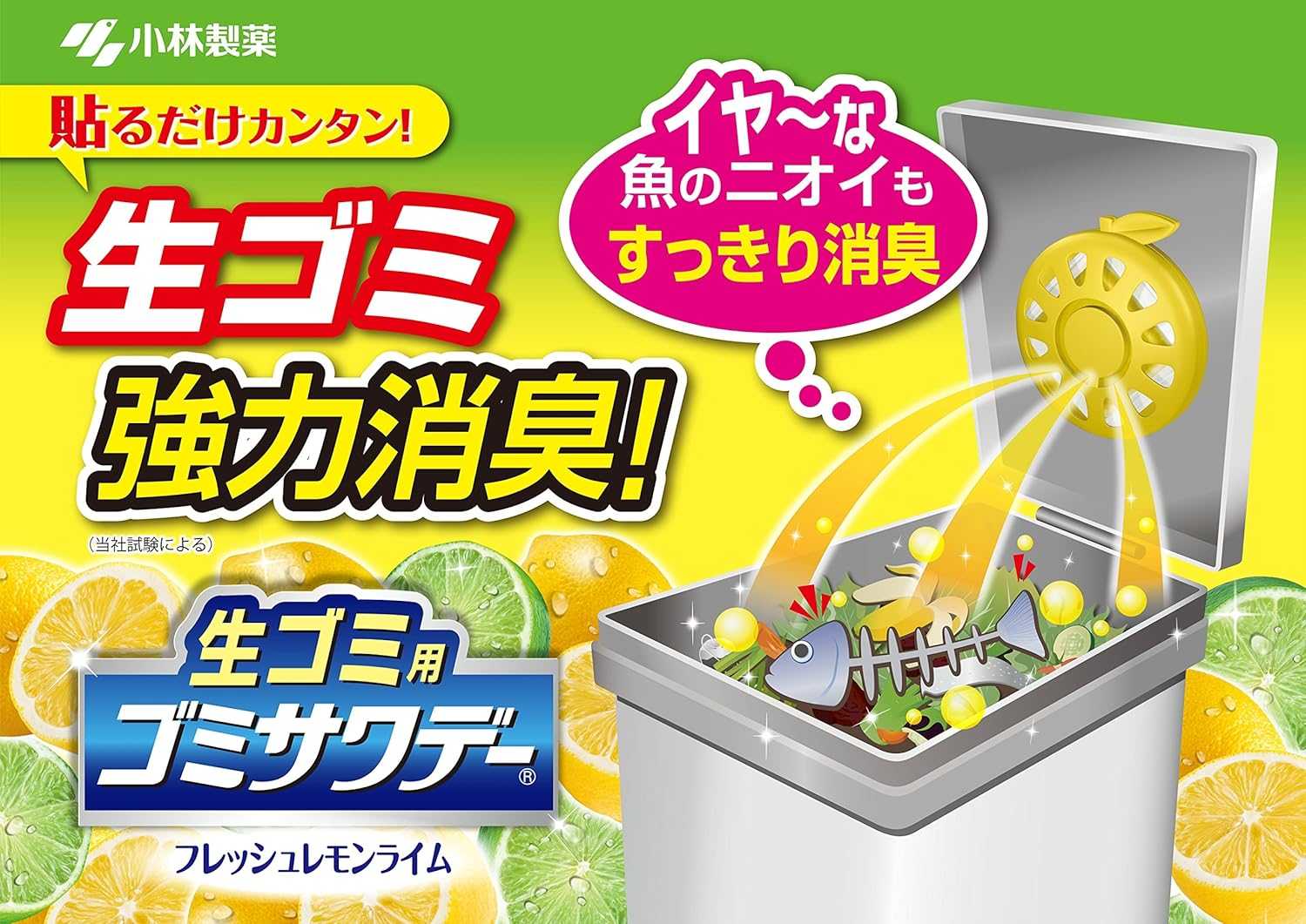 💨 แผ่นกำจัดกลิ่นถังขยะญี่ปุ่น Kobayashi ゴミサクター 💨