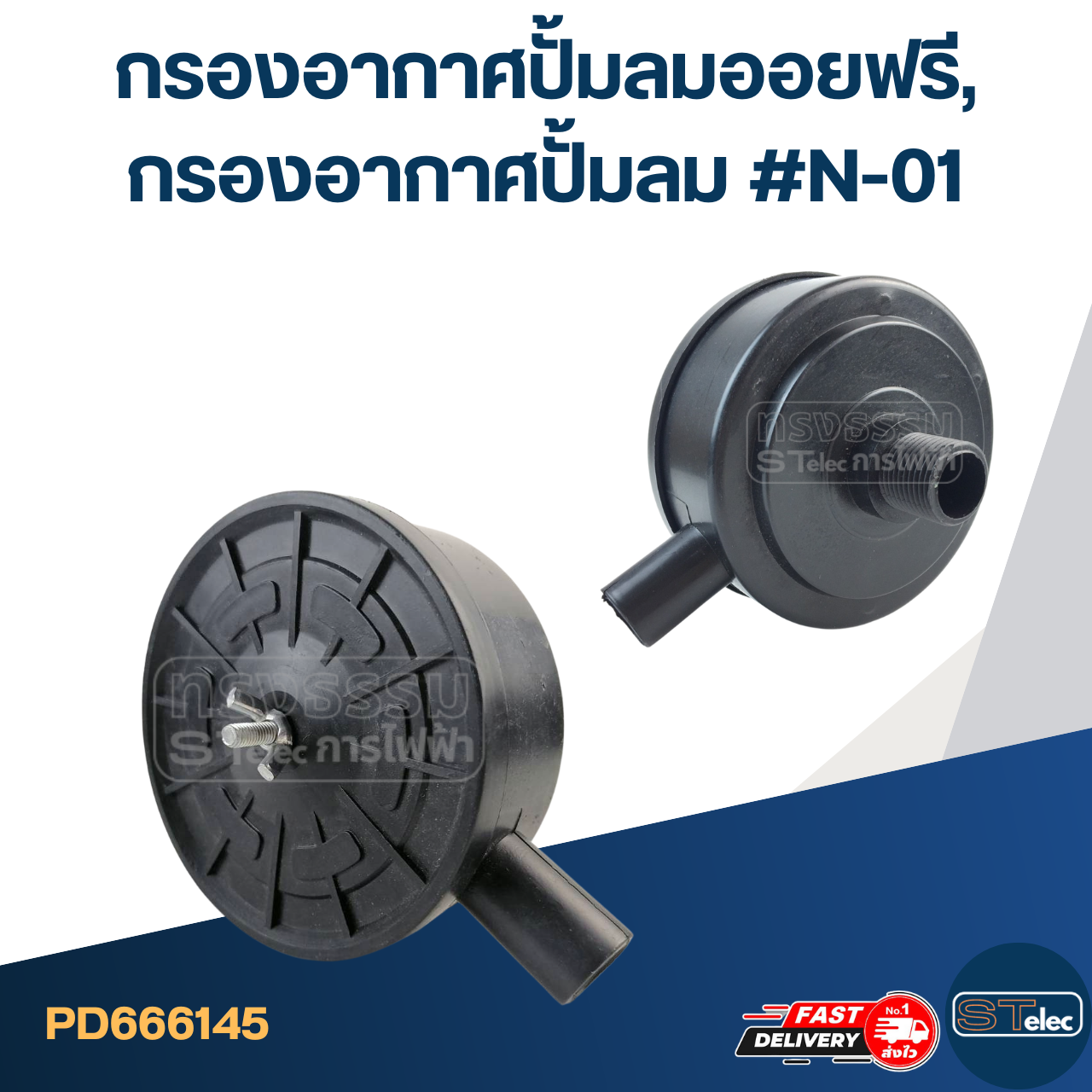 กรองอากาศปั้มลมออยฟรี, กรองอากาศปั้มลม #N-01