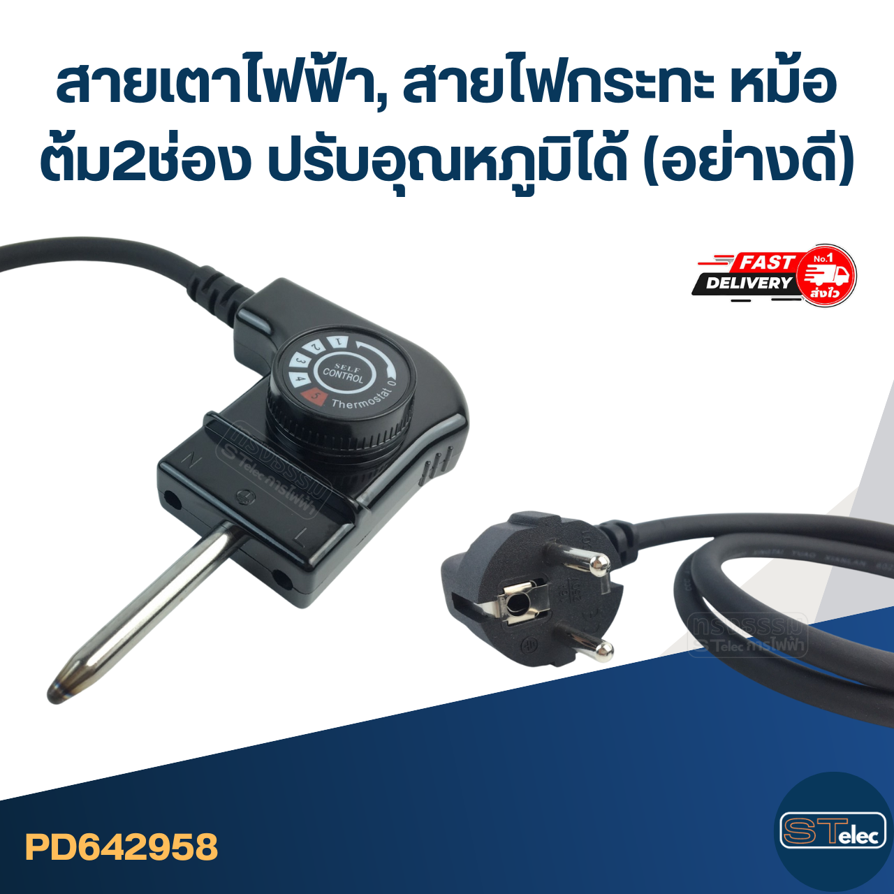 สายเตาไฟฟ้า, สายไฟกระทะ [#2958] หม้อต้ม2ช่อง ปรับอุณหภูมิได้(อย่างดี)