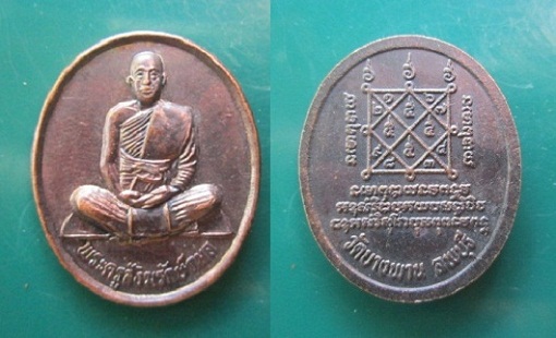 @@เหรียญไร้ห่วง พระครูสังฆรักษ์ กมล วัดบางพาน จ.ลพบุรี