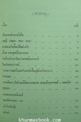 บทพระนิพนธ์บางเรื่อง ของ สมเด็จฯเจ้าฟ้าสิรินธรเทพรัตนสุดา อนุสรณ์ น.ส.ศรีวิโรจน์ เปี่ยมปิติ