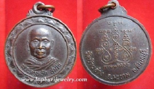 เหรียญพระครูหวัด สุมโนวัดบ้านอ่าง อ.มะขาม จ.จันทบุรี