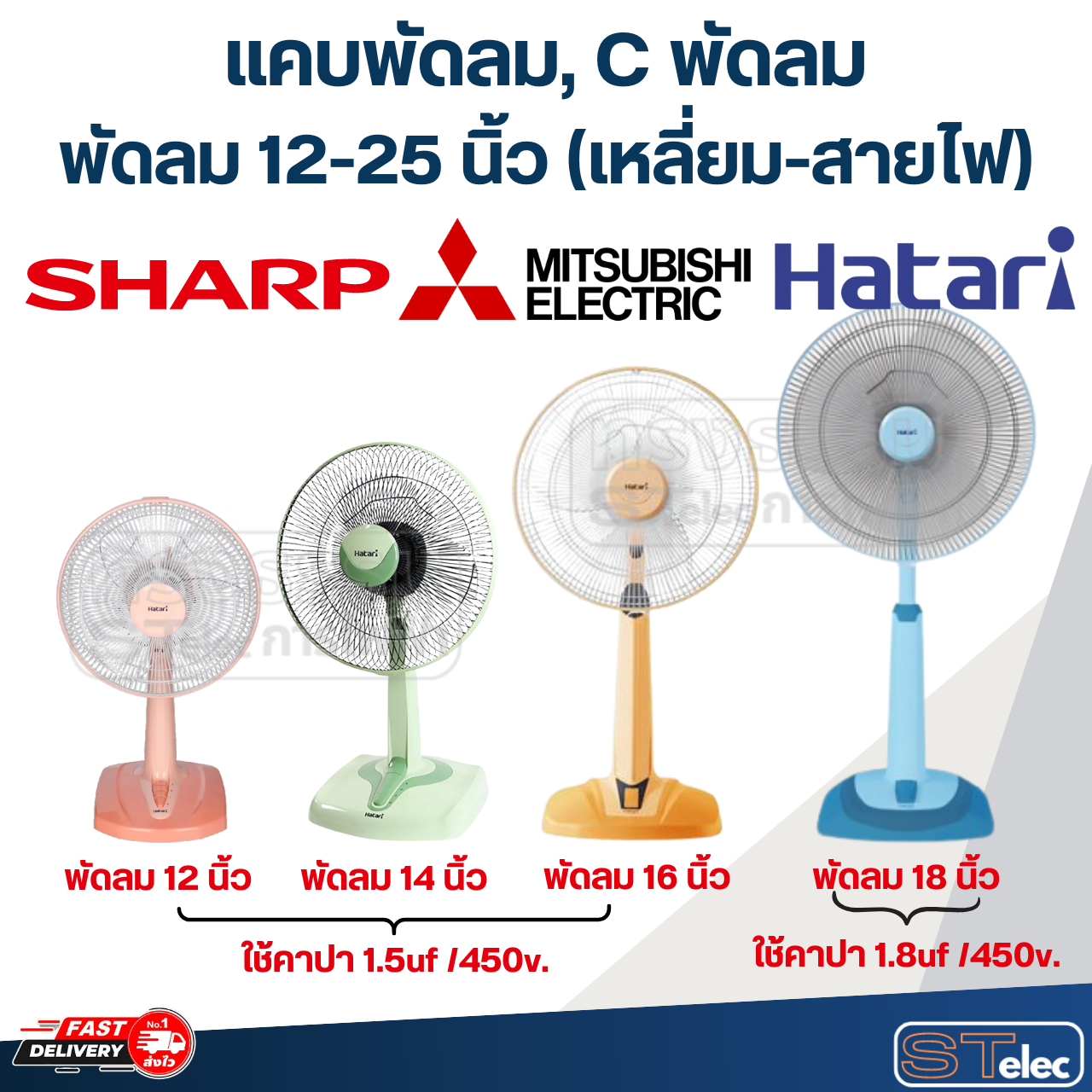 แคบพัดลม, C พัดลม 12-25 นิ้ว (ทุกขนาด)