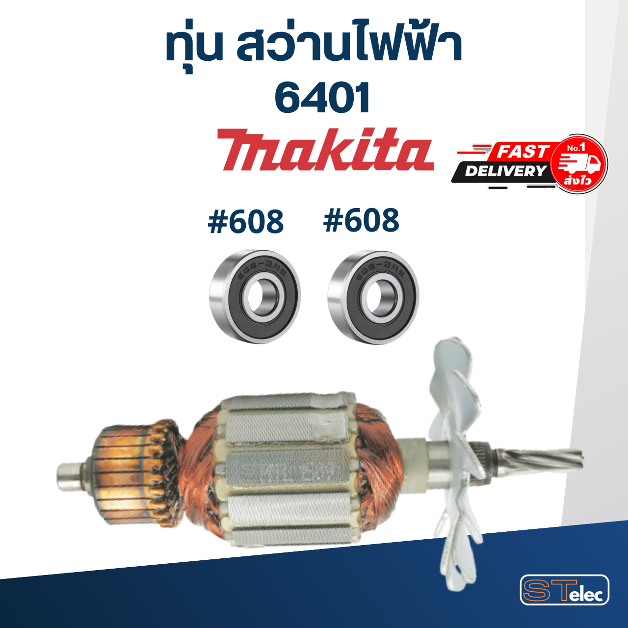 ทุ่น สว่าน มากีต้า Makita 6401