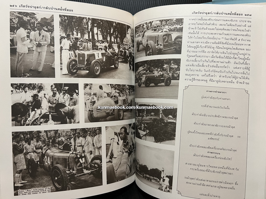 เกิดวังปารุสก์ สมัยประชาธิปไตย